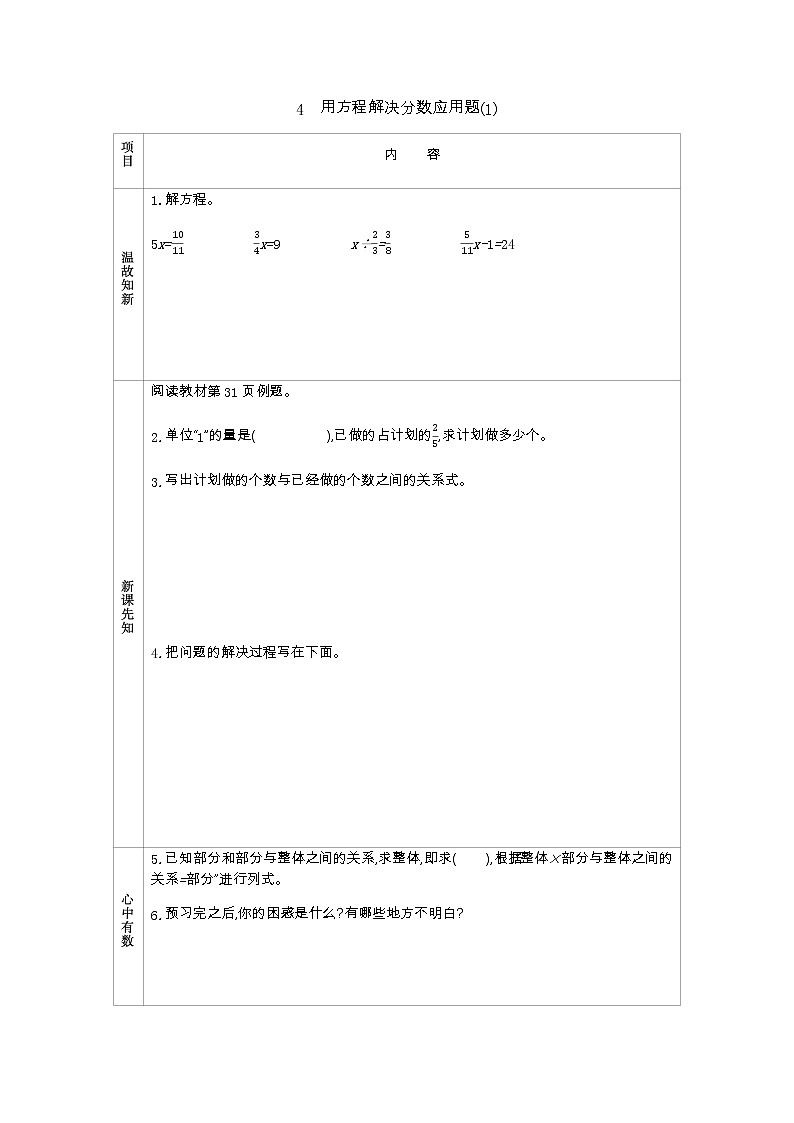 3.4《　用方程解决分数应用题(1)》 学案01