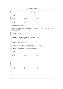 小学数学青岛版 (六三制)六年级上册三 布艺兴趣小组——分数除法学案及答案