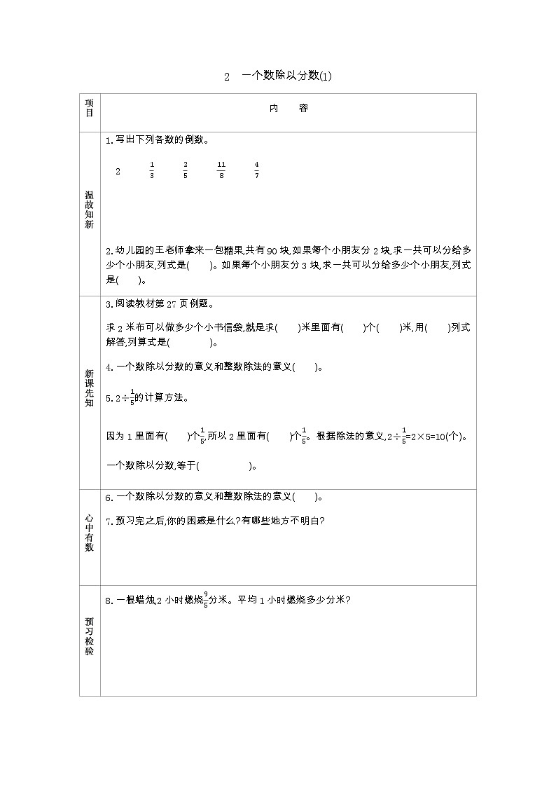 3.2《　一个数除以分数(1)》 学案01