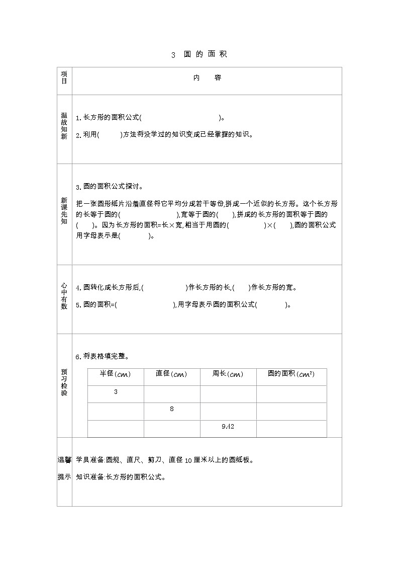 5.3《　圆 的 面 积》 学案01