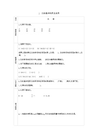 数学六年级上册四 人体的奥秘——比学案设计