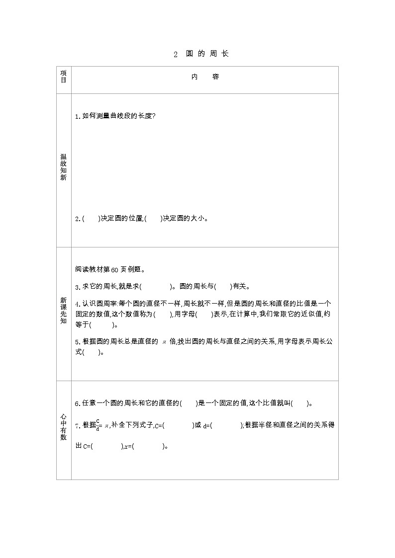 5.2《　圆 的 周 长》 学案01