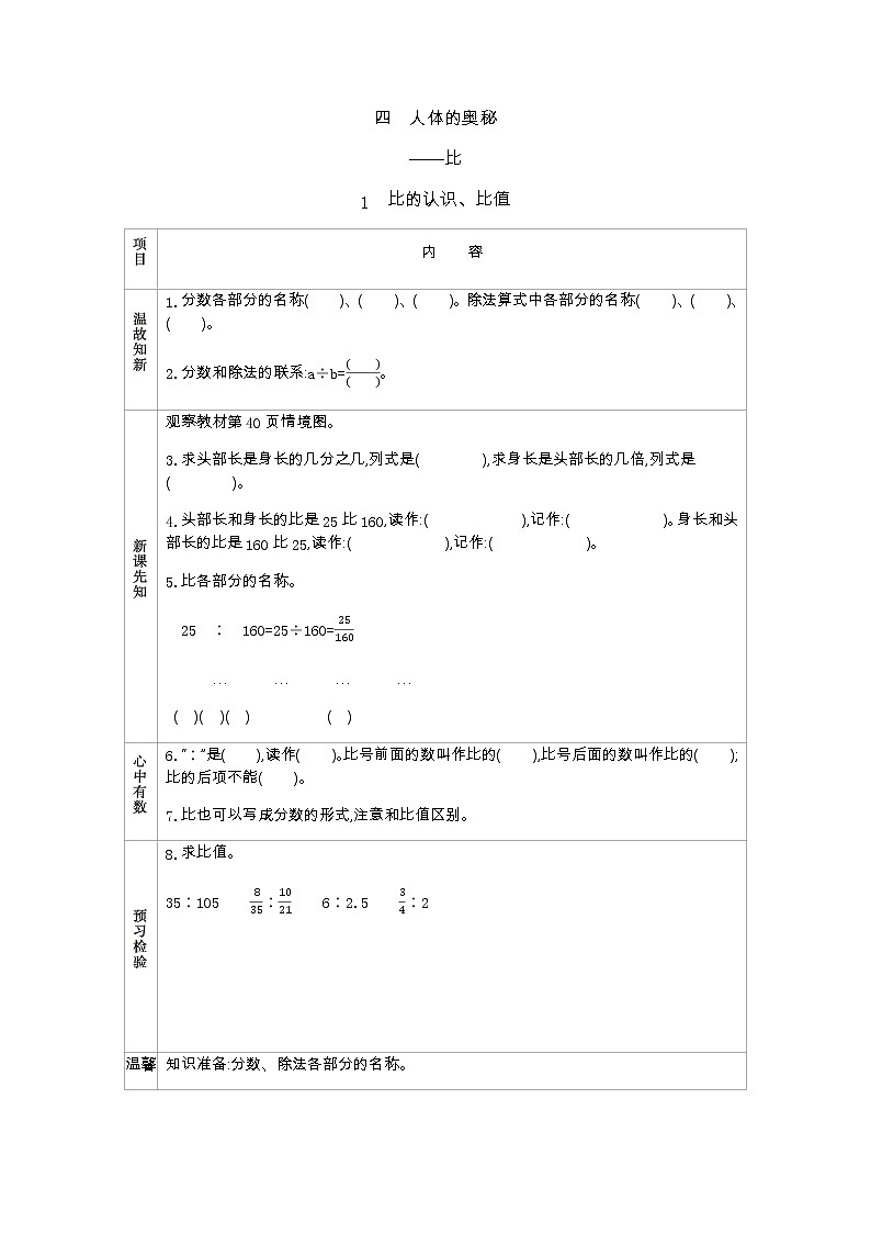 4.1《   比的认识、比值》 学案01