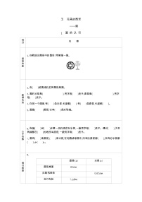 小学数学青岛版 (六三制)六年级上册五 完美的图形——圆学案及答案