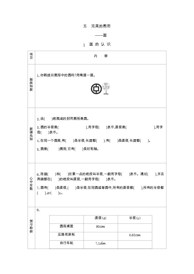 5.1《   圆的认识》 学案01