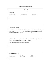 青岛版 (六三制)六年级上册六 中国的世界遗产——分数四则混合运算学案设计