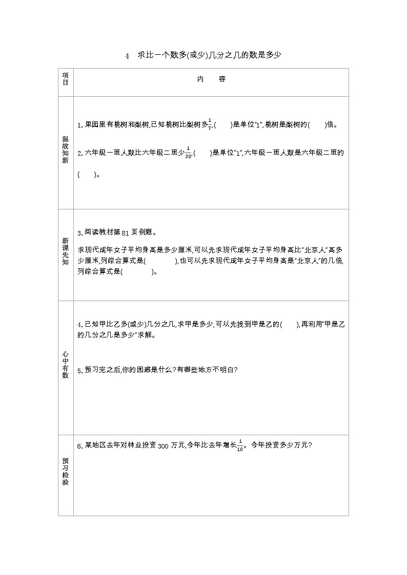6.4《　求比一个数多(或少)几分之几的数是多少》 学案01