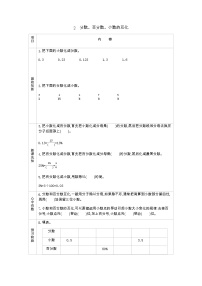 青岛版 (六三制)六年级上册七 体检中的百分数——百分数（一）学案