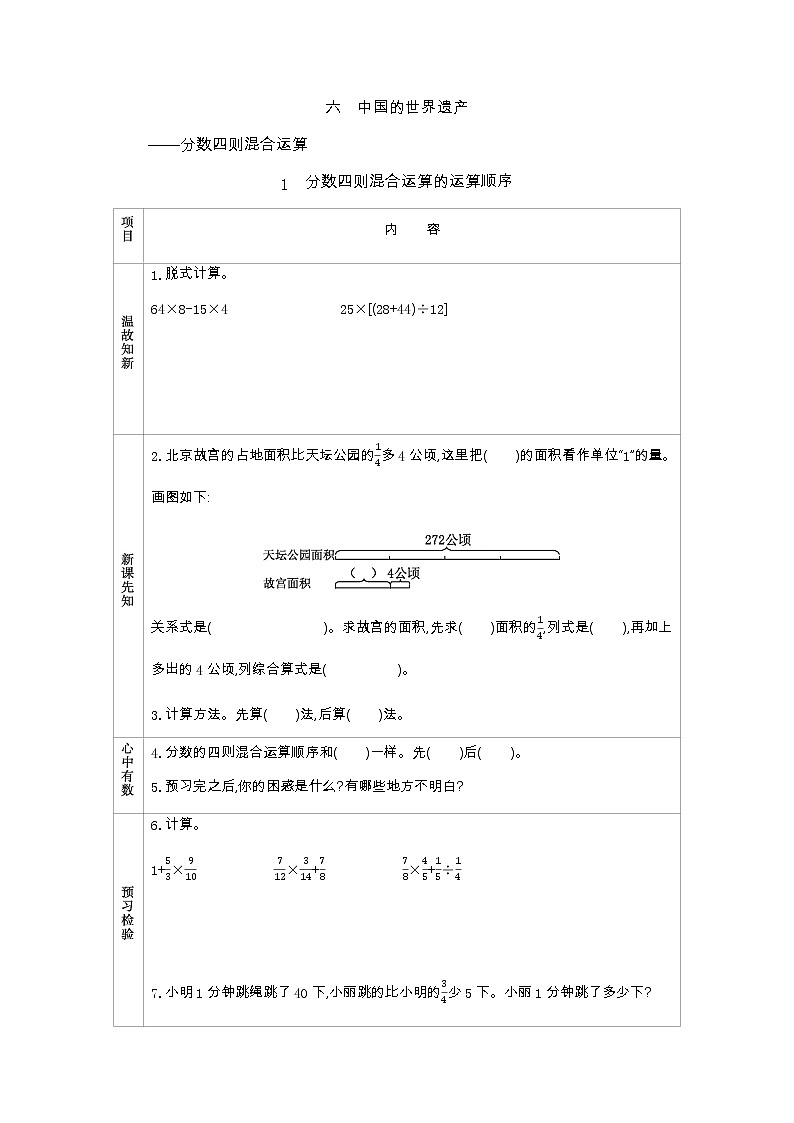 6.1《  分数四则混合运算的运算顺序》 学案01