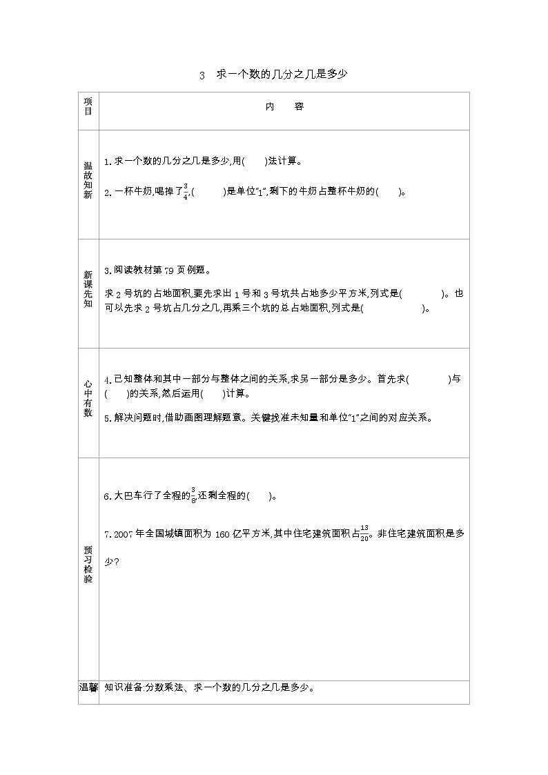6.3《　求一个数的几分之几是多少》 学案01
