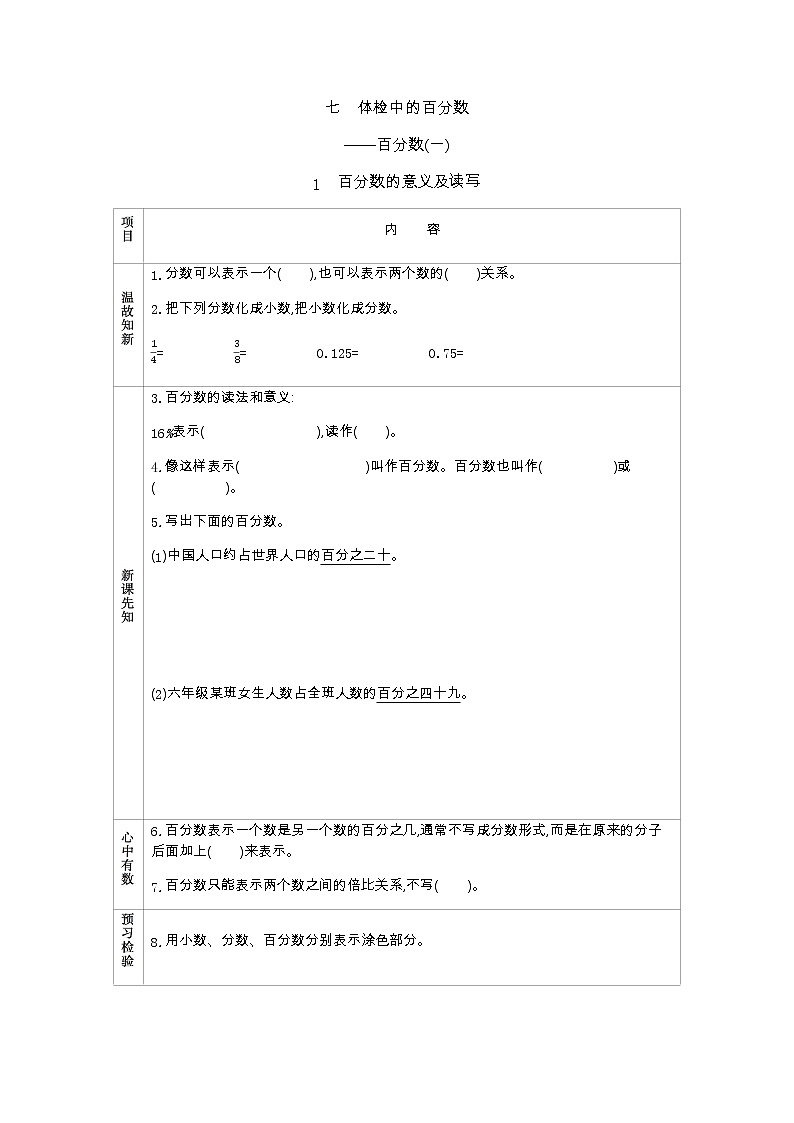 7.1《   百分数的意义及读写》 学案01