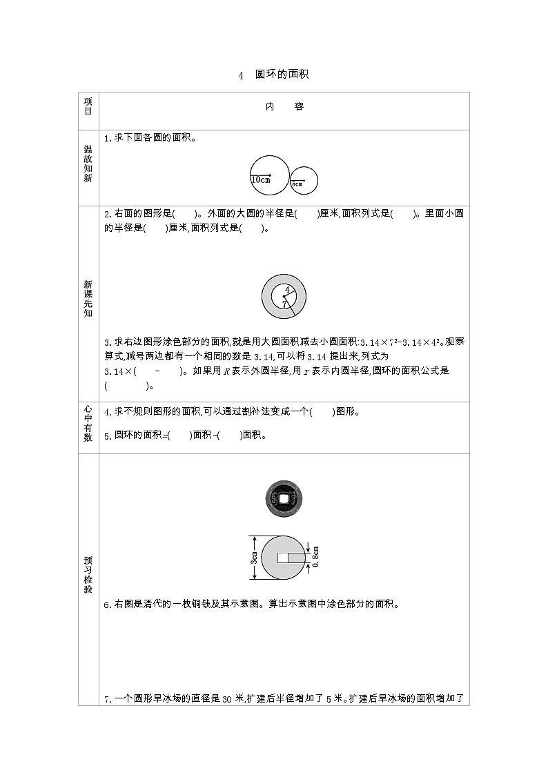 5.4《　圆环的面积》 学案01
