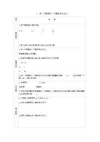 小学数学青岛版 (六三制)六年级上册七 体检中的百分数——百分数（一）学案