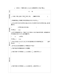 小学数学青岛版 (六三制)六年级上册六 中国的世界遗产——分数四则混合运算学案设计