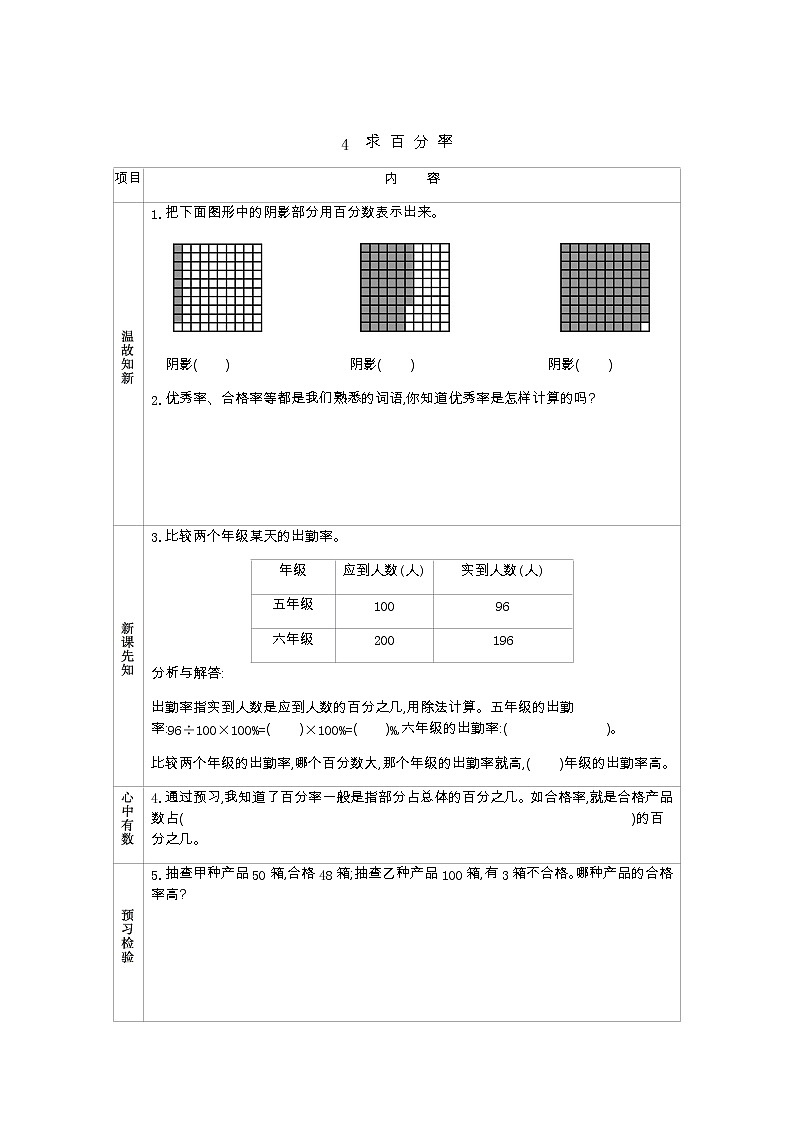 7.4《　求 百 分 率》 学案01