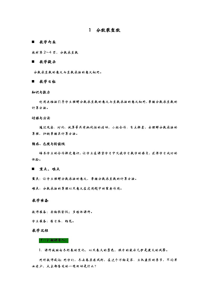 1.1《  分数乘整数》 教案01