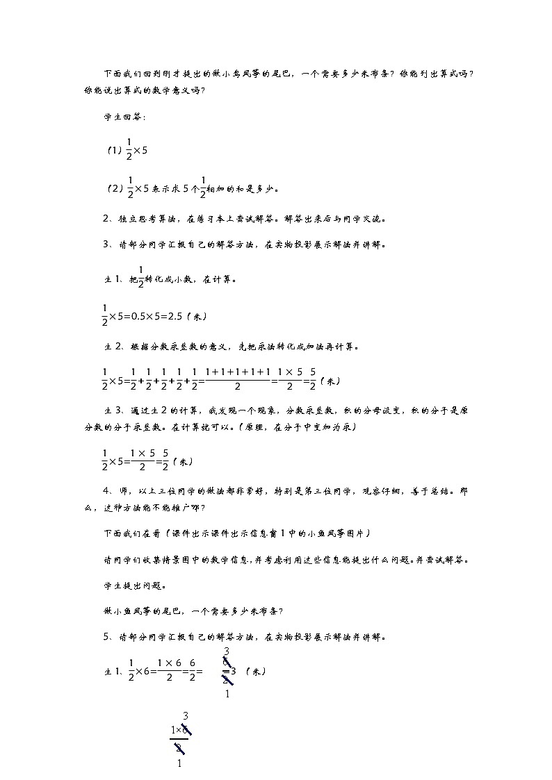 1.1《  分数乘整数》 教案03