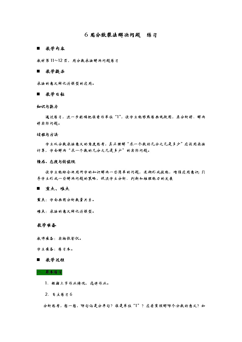 1.6《 用分数乘法解决问题  练习》 教案01