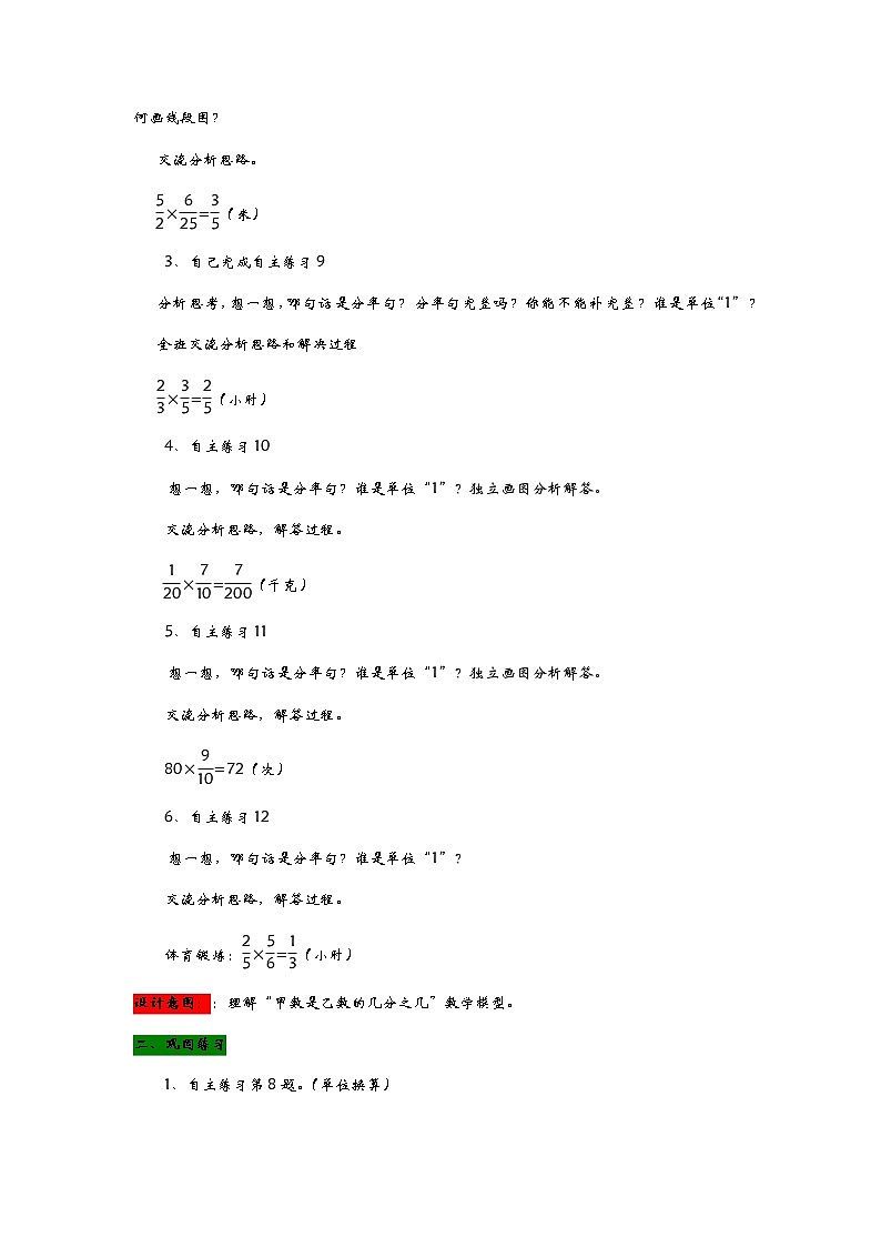 1.6《 用分数乘法解决问题  练习》 教案02