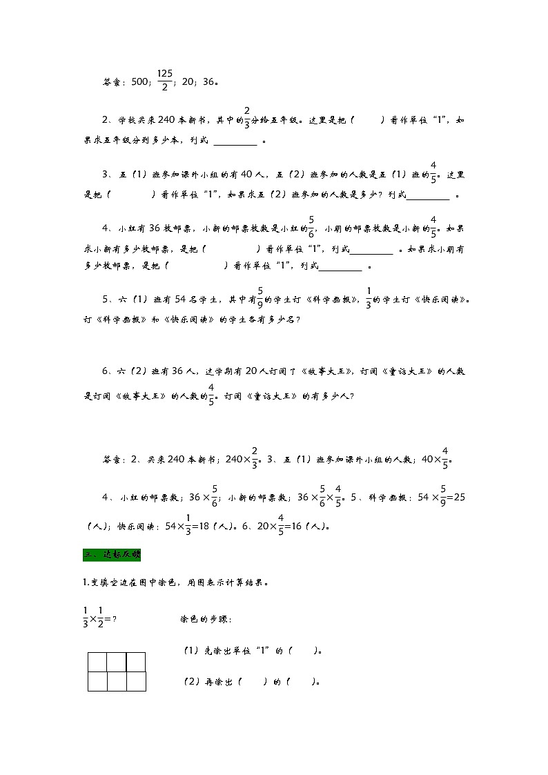 1.6《 用分数乘法解决问题  练习》 教案03