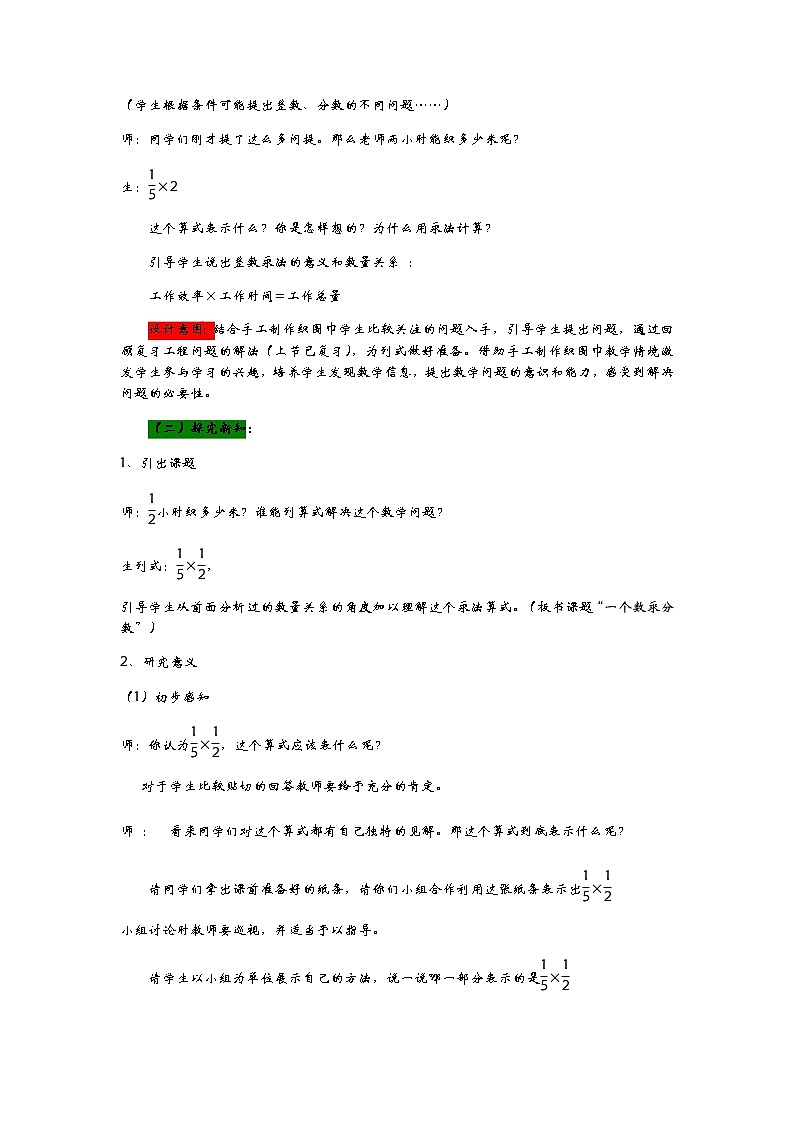 1.3《  一个数乘分数》 教案02