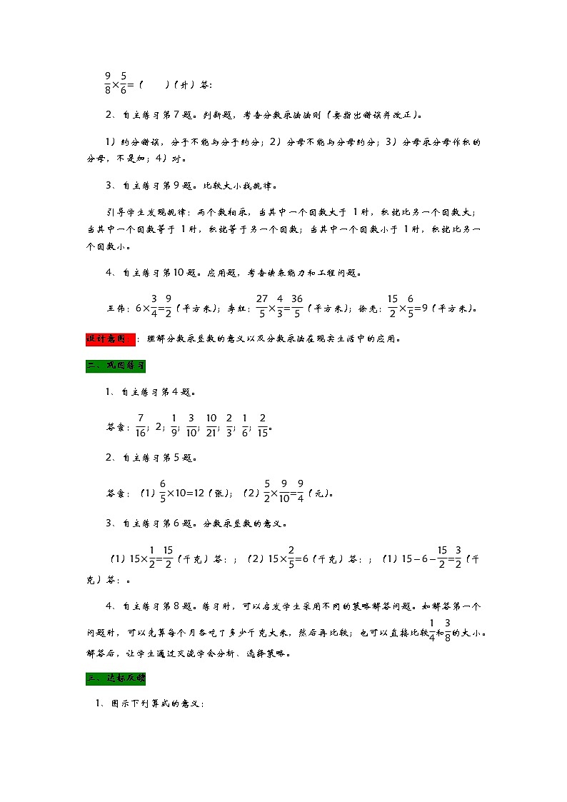 1.4《  一个数乘分数  练习》 教案02