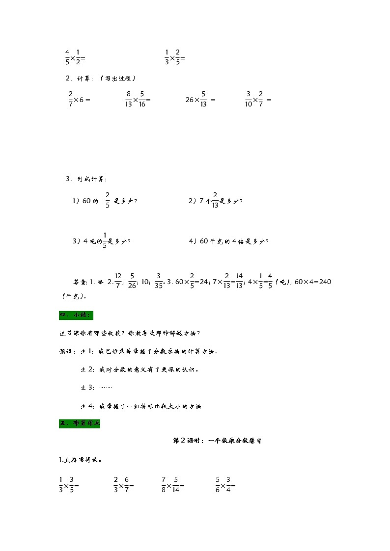 1.4《  一个数乘分数  练习》 教案03