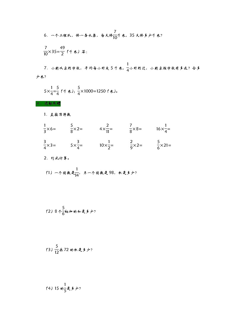 1.2《  分数乘整数  练习》 教案03