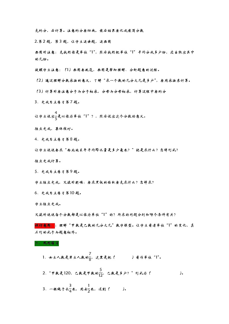 1.8《 连续求一个数的几分之几是多少  练习》 教案02
