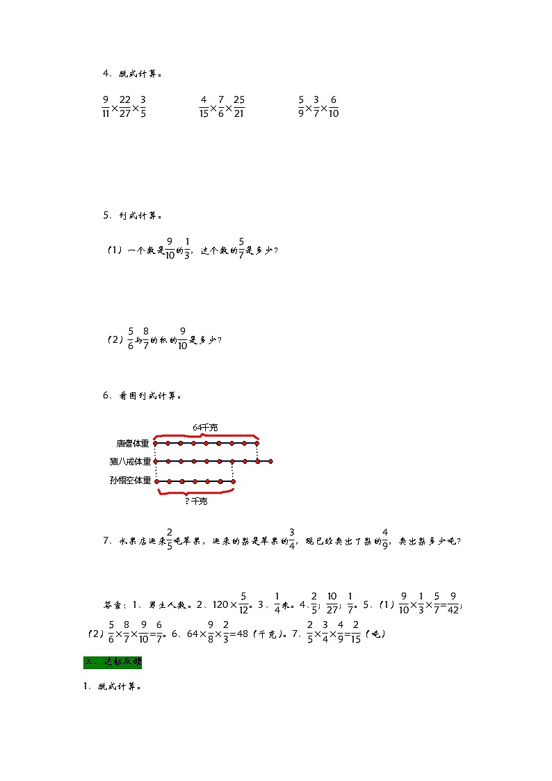1.8《 连续求一个数的几分之几是多少  练习》 教案03