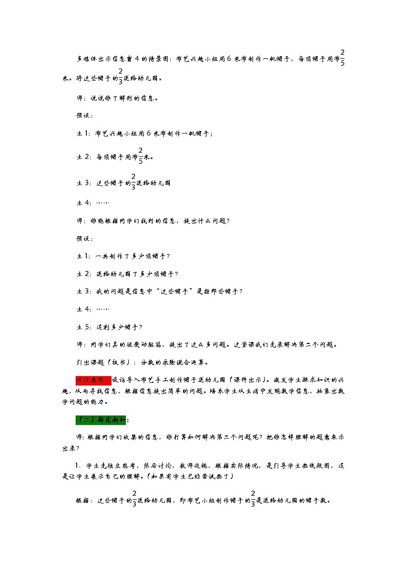 3.4《  分数的乘除混合，分数的连除》 教案02