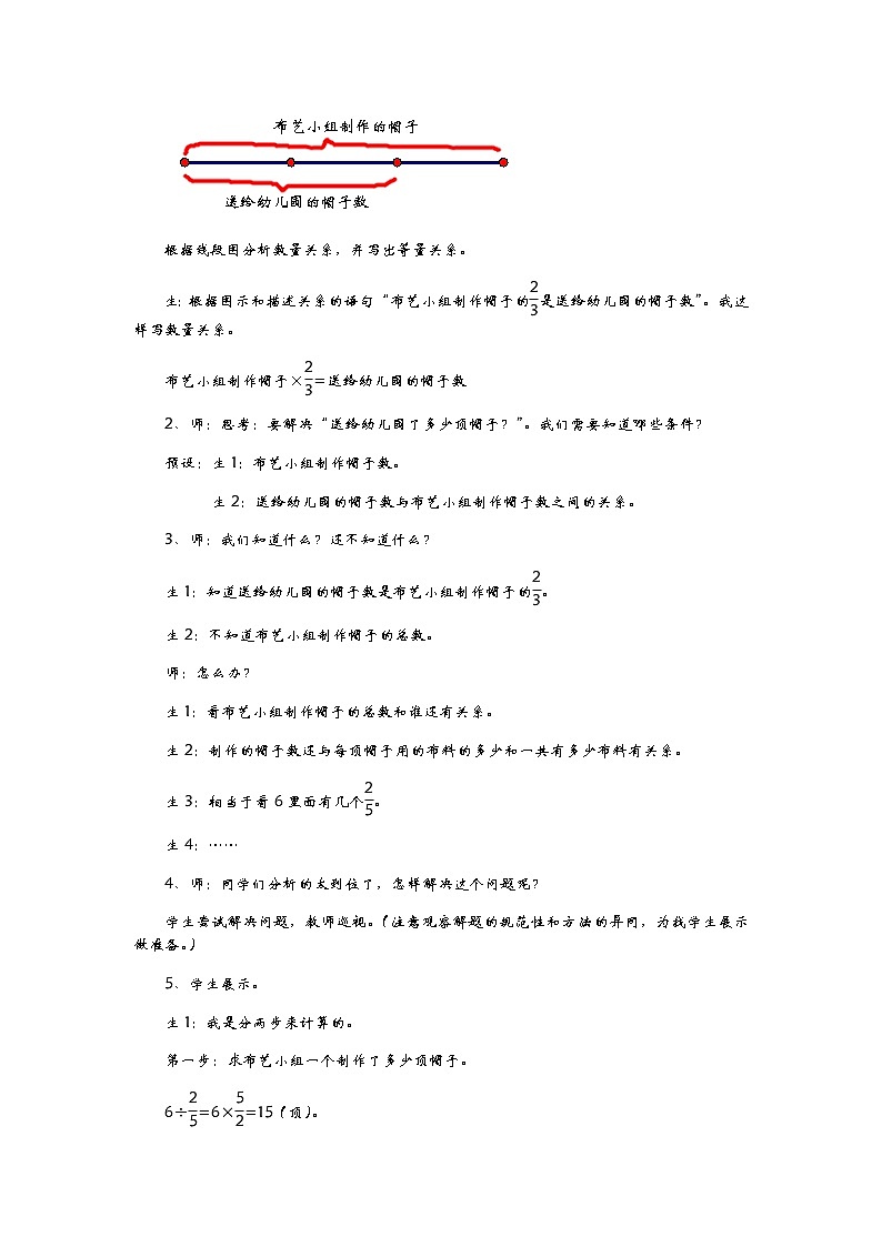 3.4《  分数的乘除混合，分数的连除》 教案03