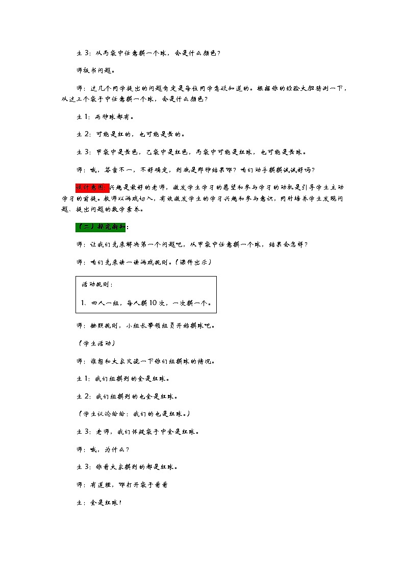 2.1《  可能性》 教案02