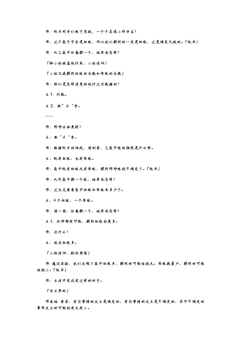 2.1《  可能性》 教案03