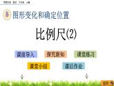 5.5 《 比例尺（2）》PPT課件