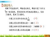 5.5 《 比例尺（2）》PPT課件