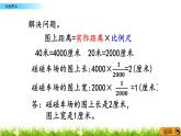 5.5 《 比例尺（2）》PPT课件