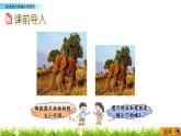 5.2 《畫(huà)出放大或縮小的圖形》PPT課件