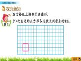 5.2 《畫(huà)出放大或縮小的圖形》PPT課件