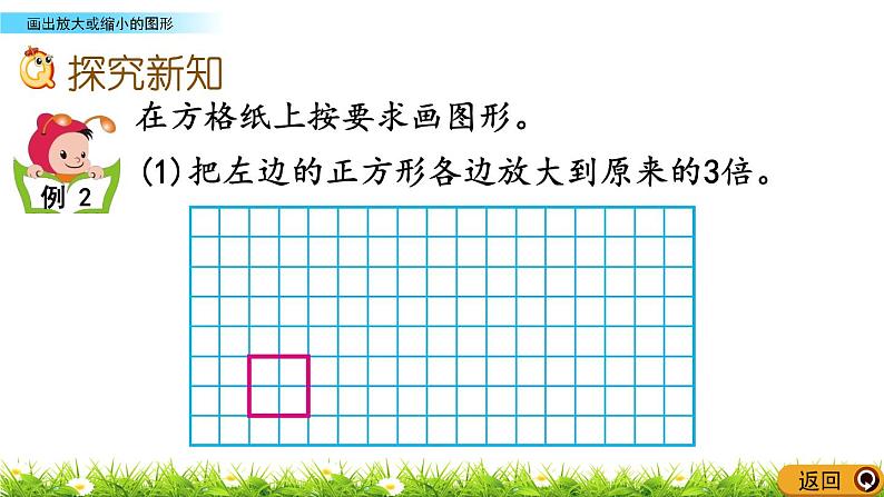 5.2 《画出放大或缩小的图形》PPT课件03