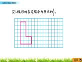 5.2 《畫(huà)出放大或縮小的圖形》PPT課件
