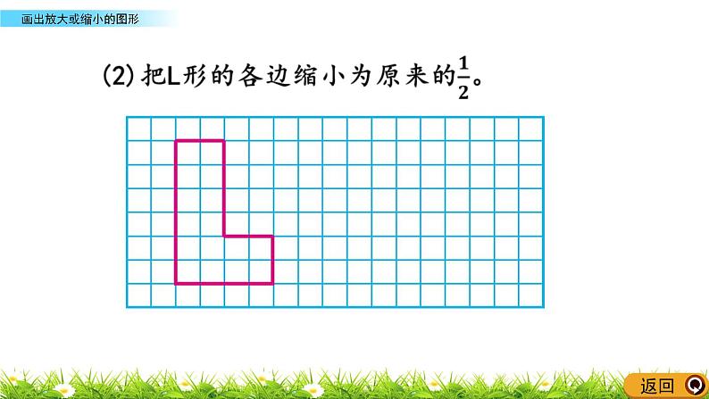 5.2 《画出放大或缩小的图形》PPT课件04