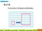 5.2 《畫(huà)出放大或縮小的圖形》PPT課件
