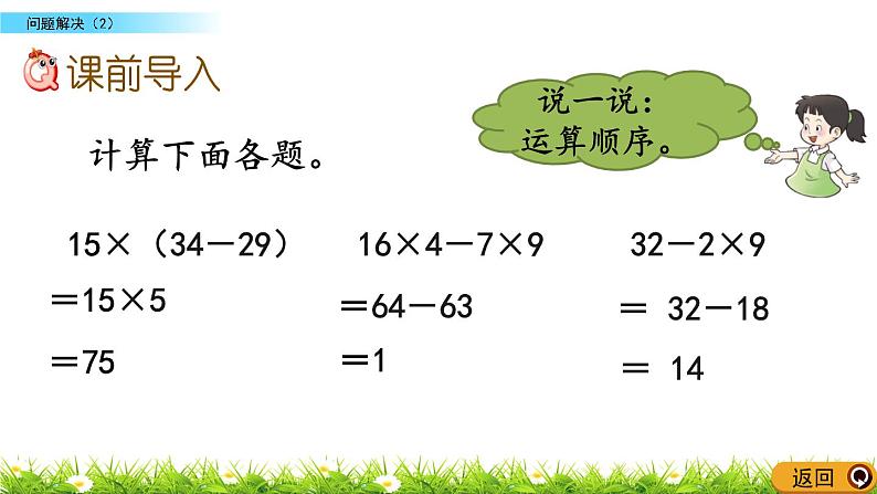 6.4 《 问题解决（2）》PPT课件02