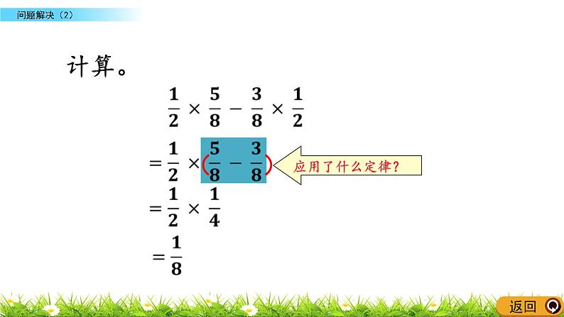 6.4 《 问题解决（2）》PPT课件03