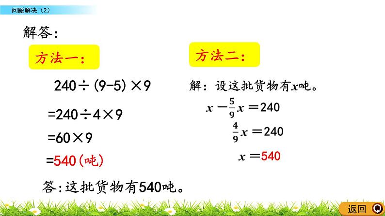 6.4 《 问题解决（2）》PPT课件08