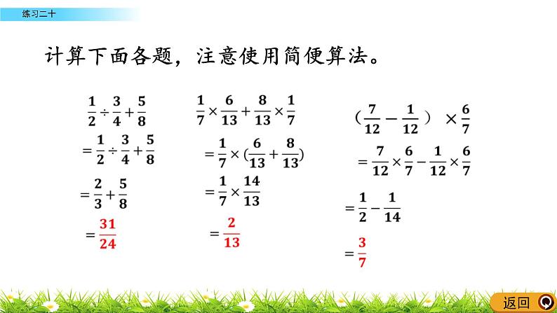 6.2 《 练习二十》PPT课件05