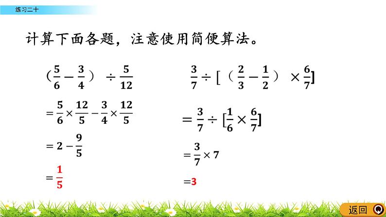 6.2 《 练习二十》PPT课件06