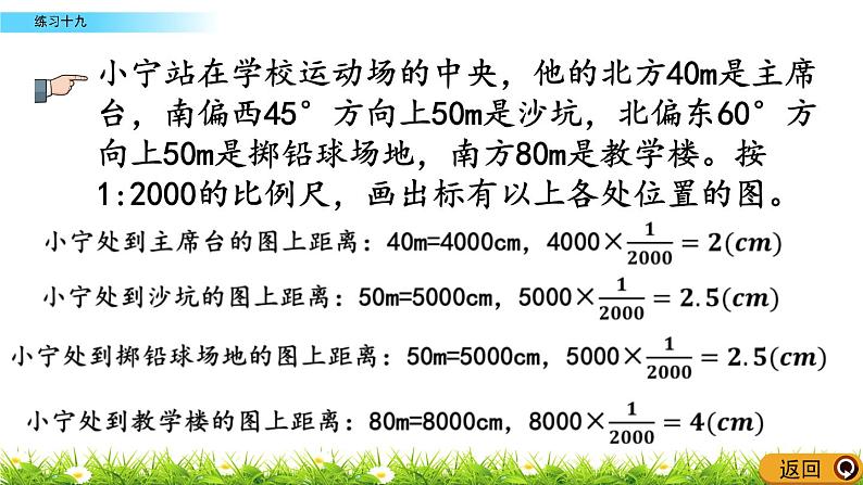 5.10 《 练习十九》PPT课件07