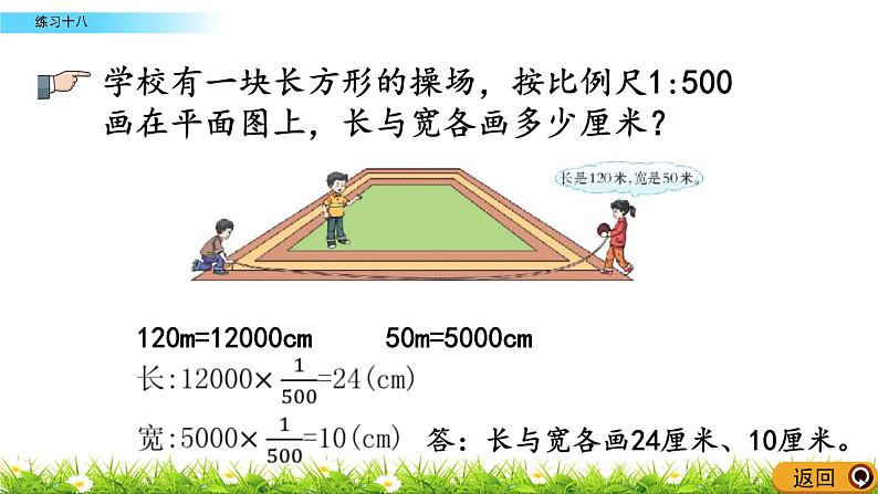 5.7 《 练习十八》PPT课件05